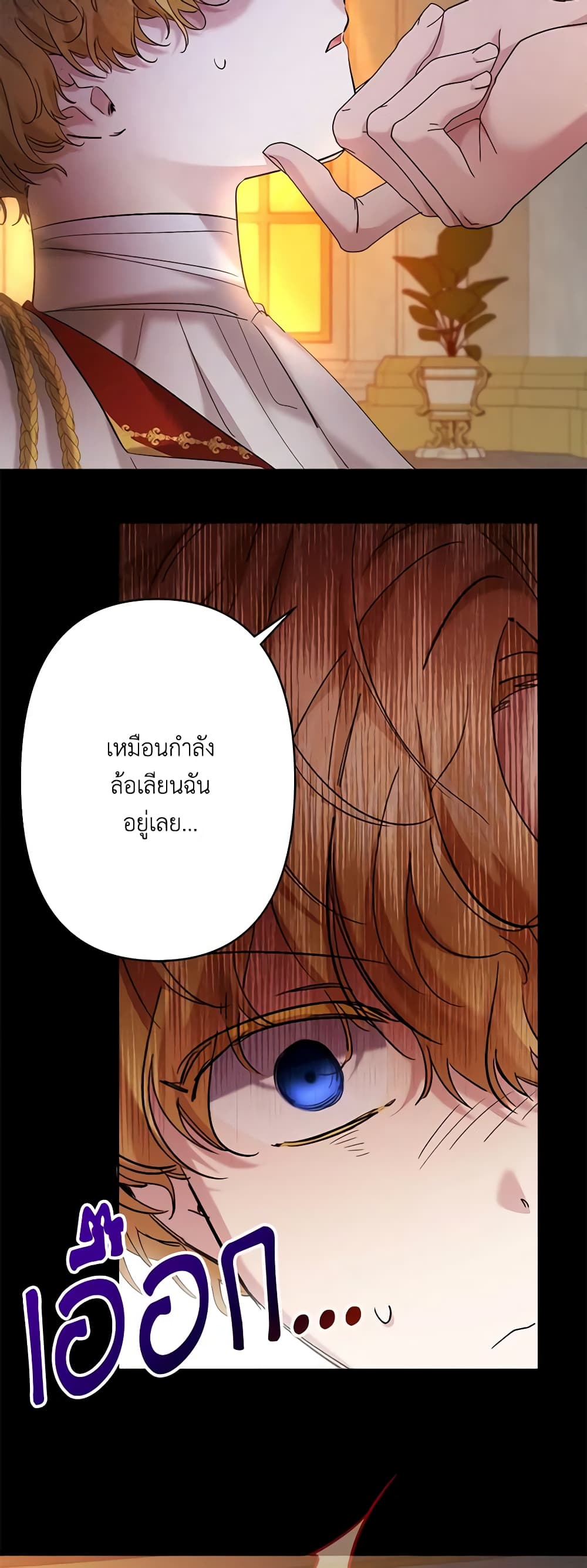 อ่านการ์ตูน I Need to Raise My Sister Right 28 ภาพที่ 11