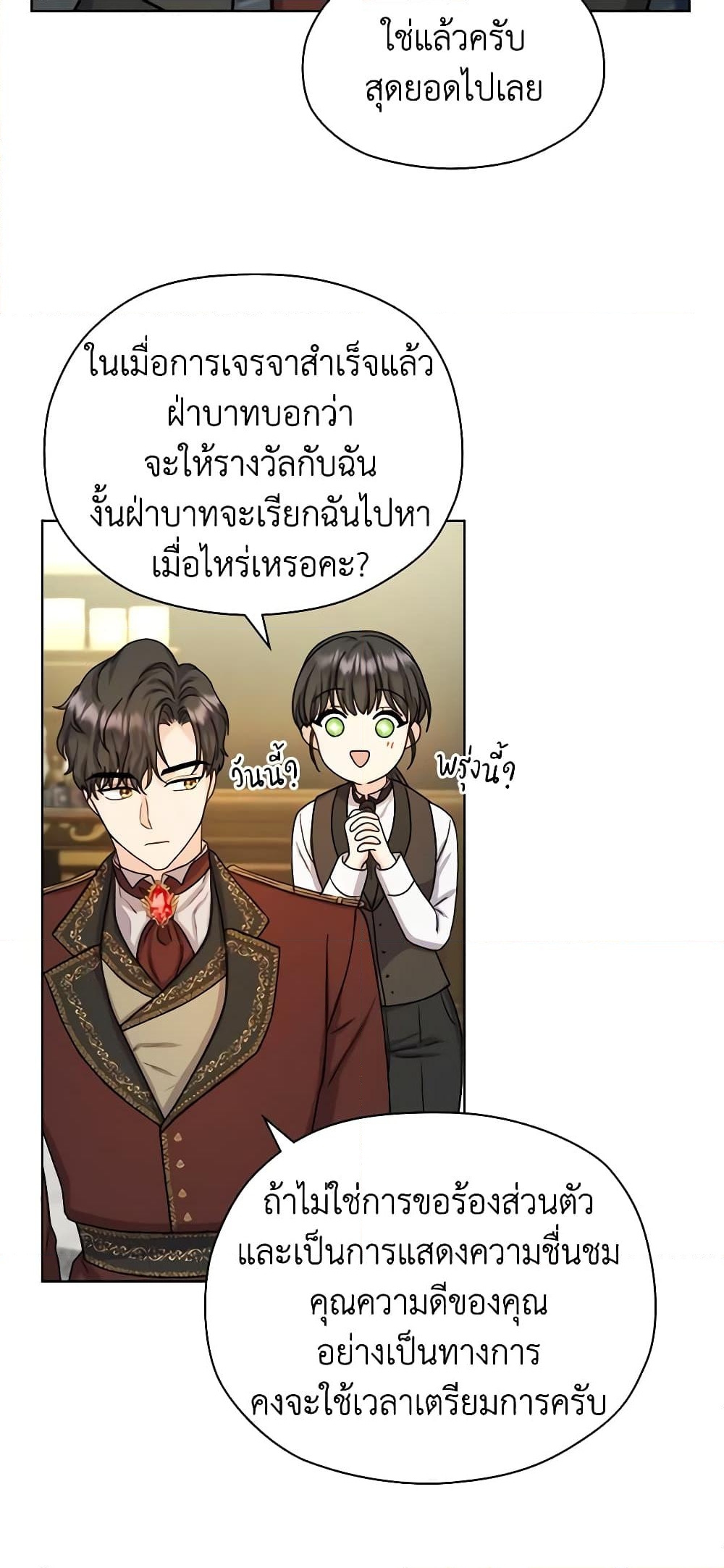 อ่านการ์ตูน From Maid to Queen 10 ภาพที่ 37