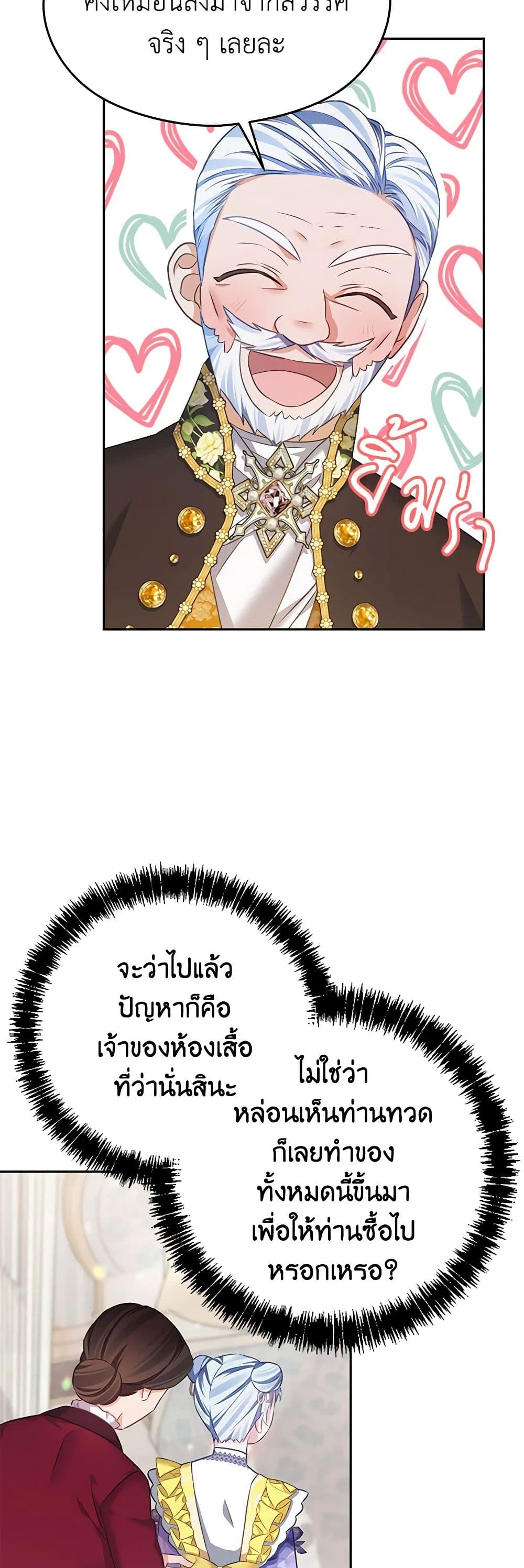 อ่านการ์ตูน My Dear Aster 71 ภาพที่ 28