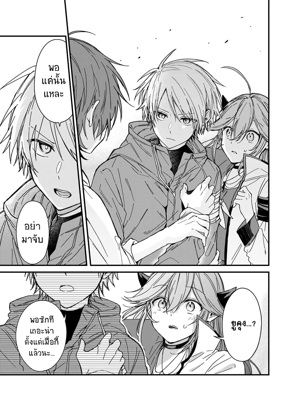 อ่านการ์ตูน Gachi Koi Maou-sama 3 ภาพที่ 9