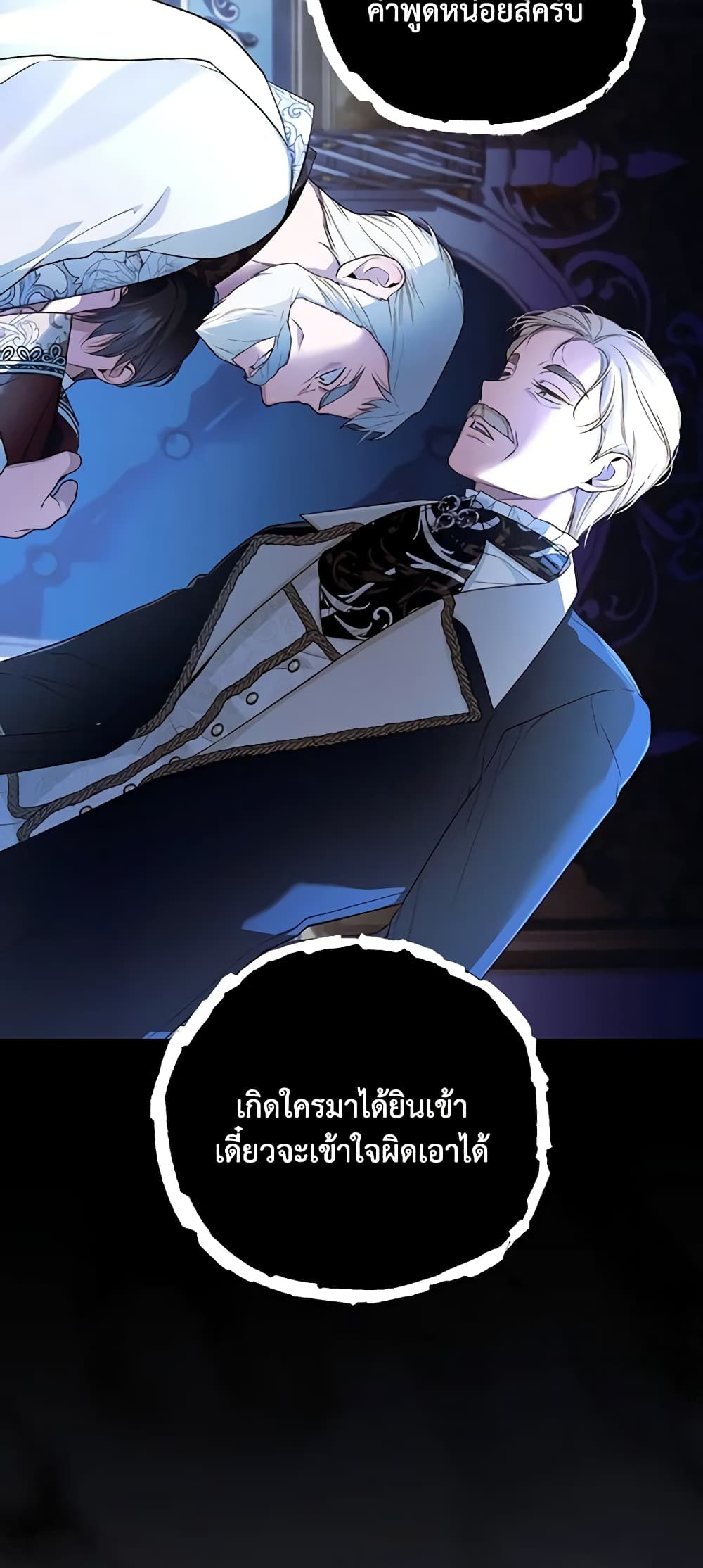 อ่านการ์ตูน How to Hide the Emperor’s Child 92 ภาพที่ 37