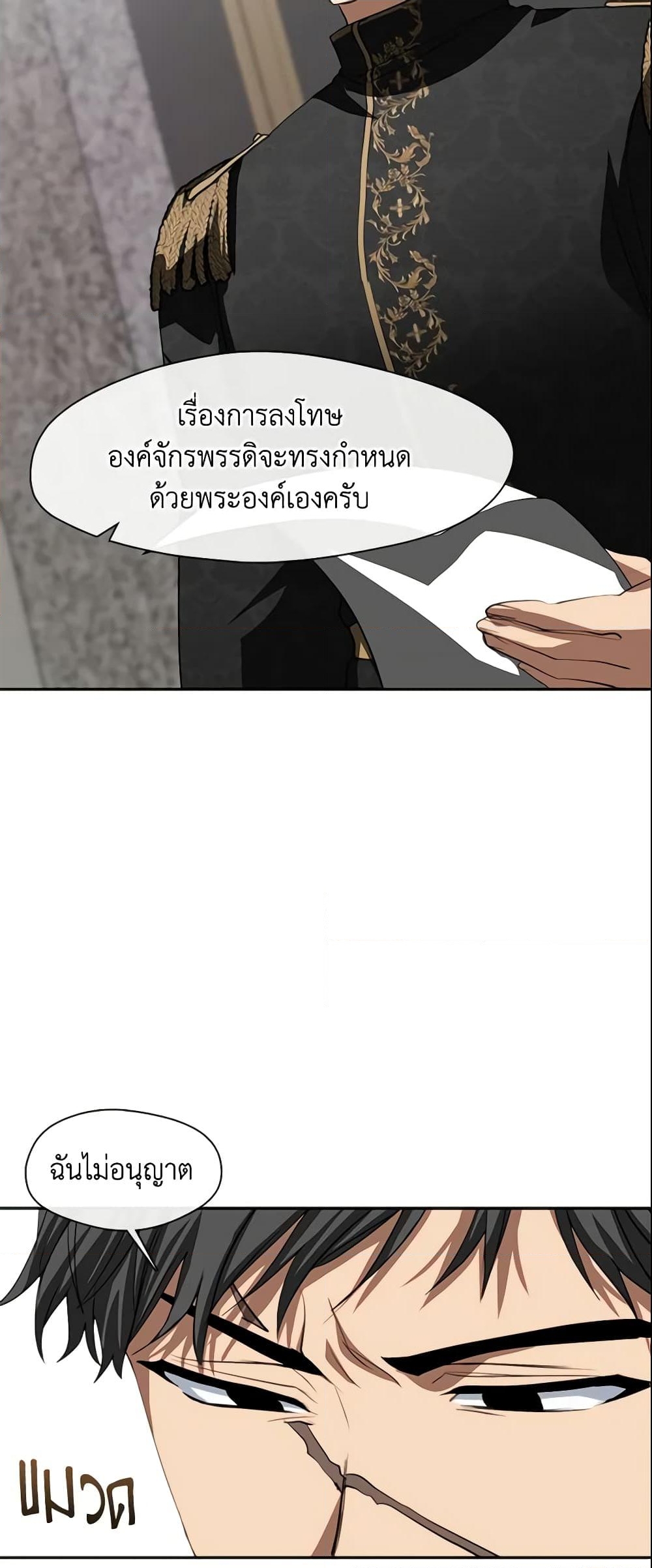 อ่านการ์ตูน I Failed To Throw The Villain Away 62 ภาพที่ 51