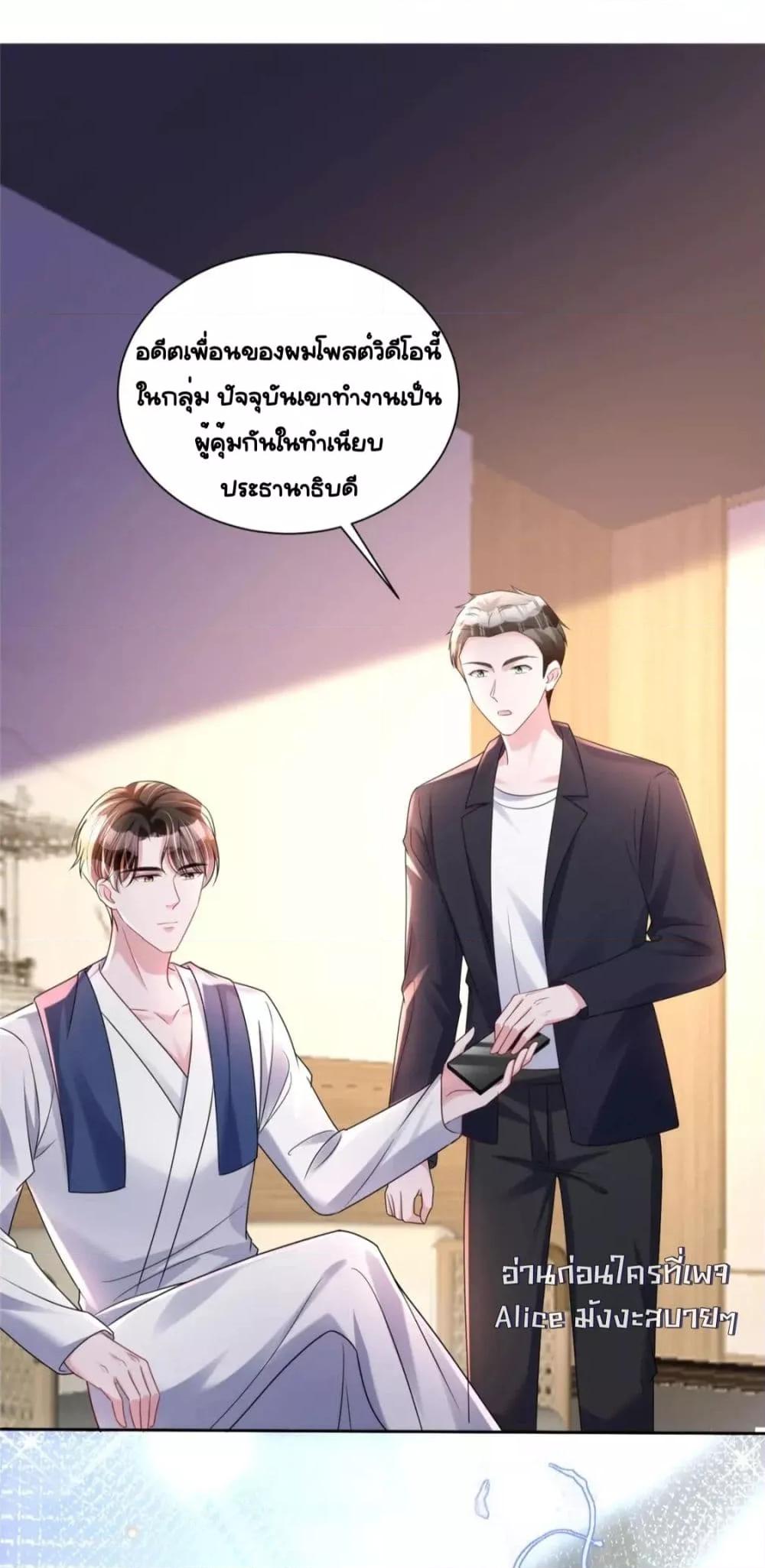 อ่านการ์ตูน I Was Rocked to the World’s RichestMan in a Matchmaking Office 64 ภาพที่ 23