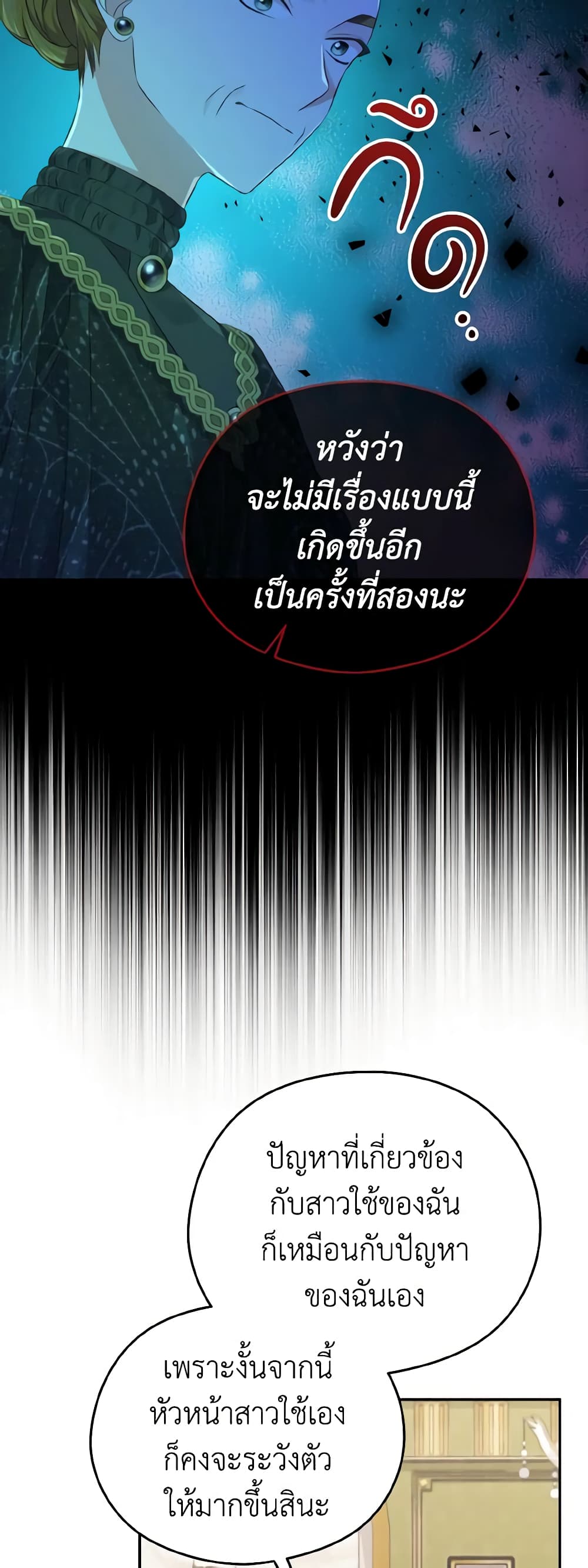 อ่านการ์ตูน My Dear Aster 30 ภาพที่ 29