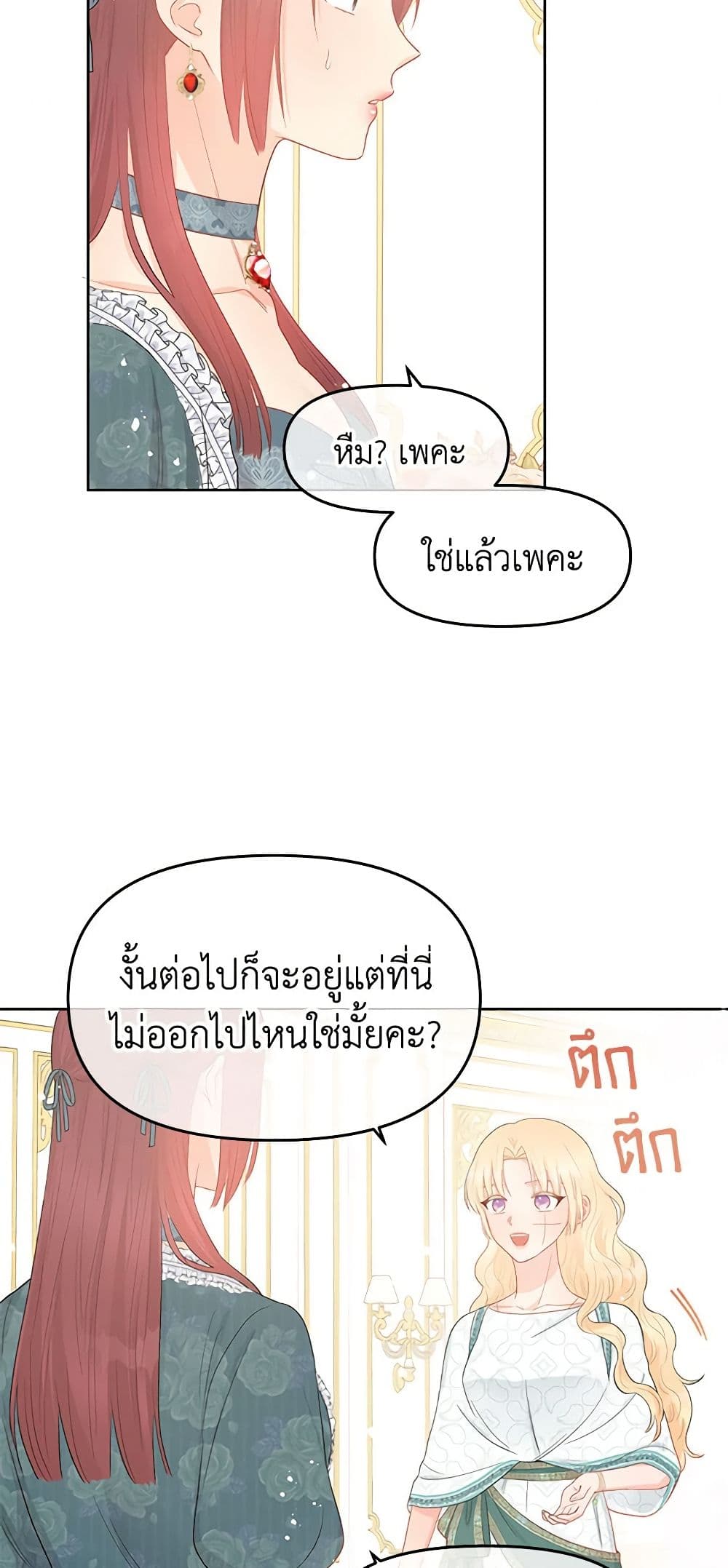 อ่านการ์ตูน Don’t Concern Yourself With That Book 39 ภาพที่ 44