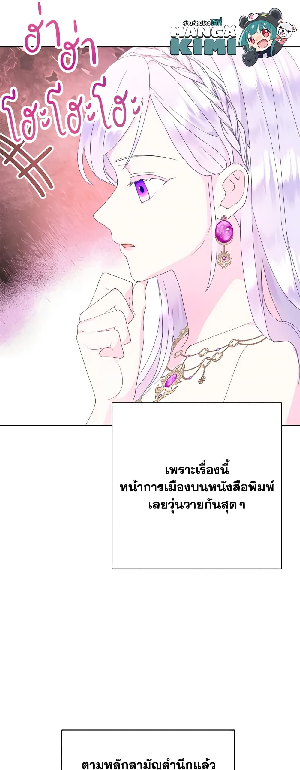 อ่านการ์ตูน Forget My Husband, I’ll Go Make Money 48 ภาพที่ 36