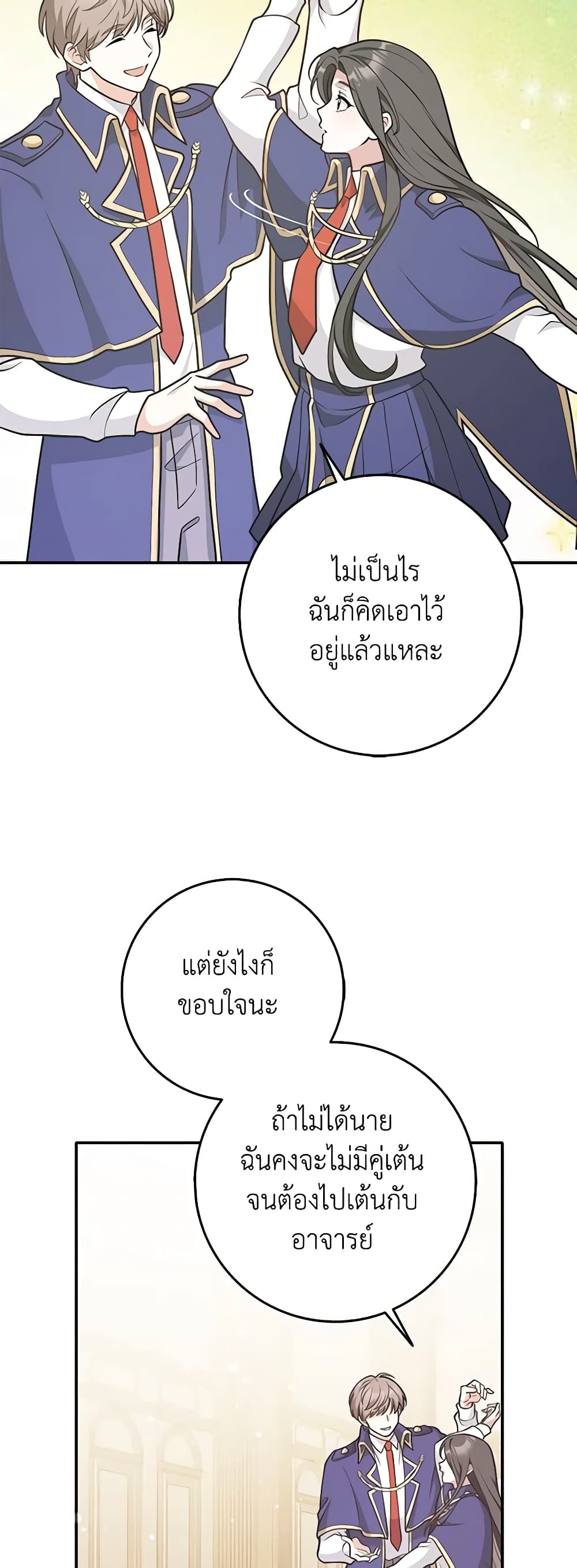 อ่านการ์ตูน Friends Shouldn’t Act This Way 28 ภาพที่ 16