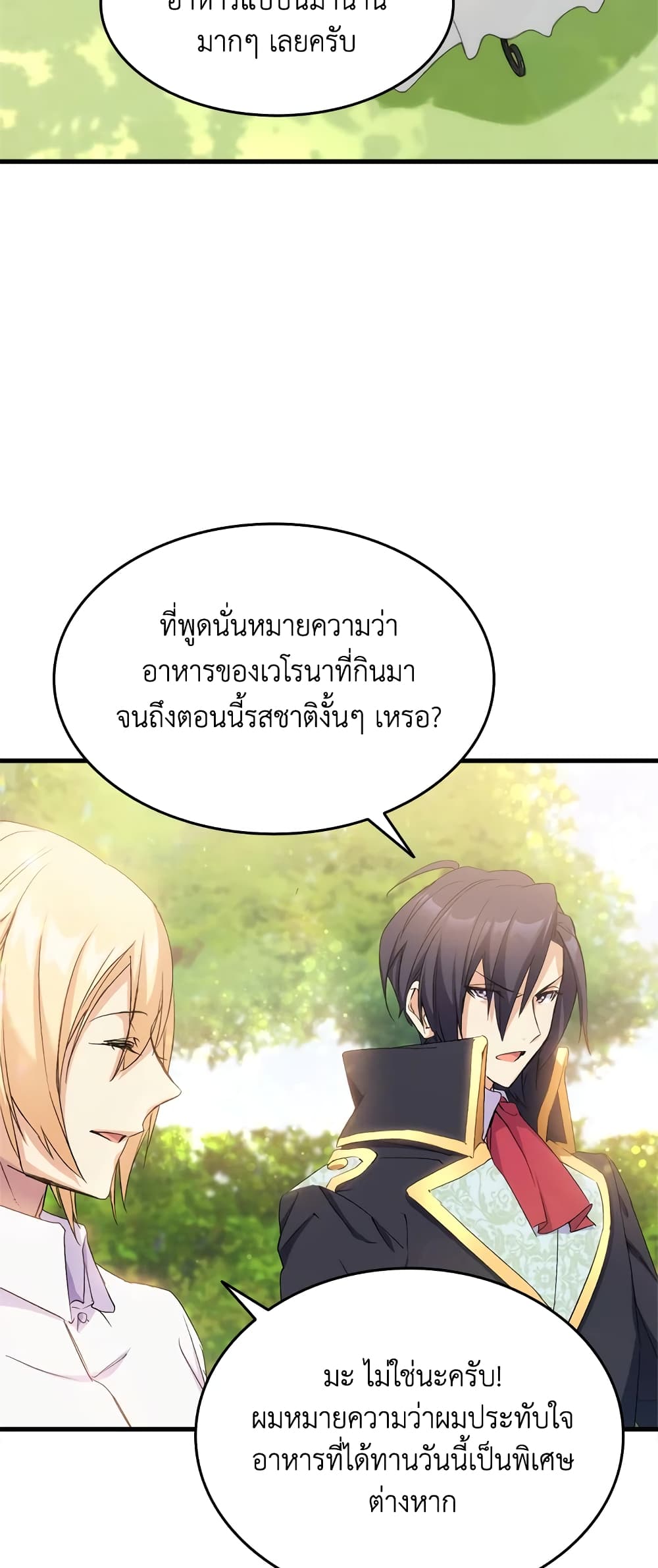 อ่านการ์ตูน I Tried To Persuade My Brother And He Entrusted The Male Lead To Me 28 ภาพที่ 27