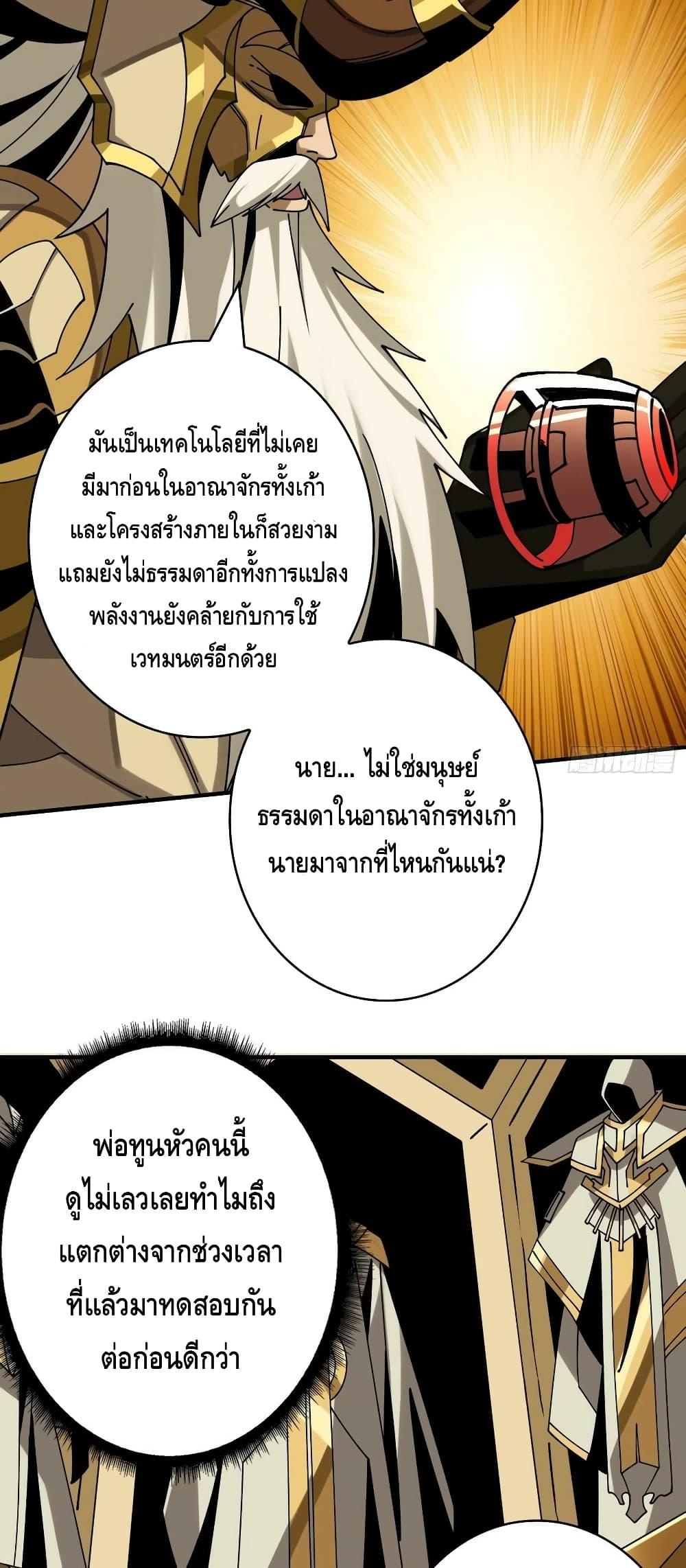 อ่านการ์ตูน King Account at the Start 281 ภาพที่ 14