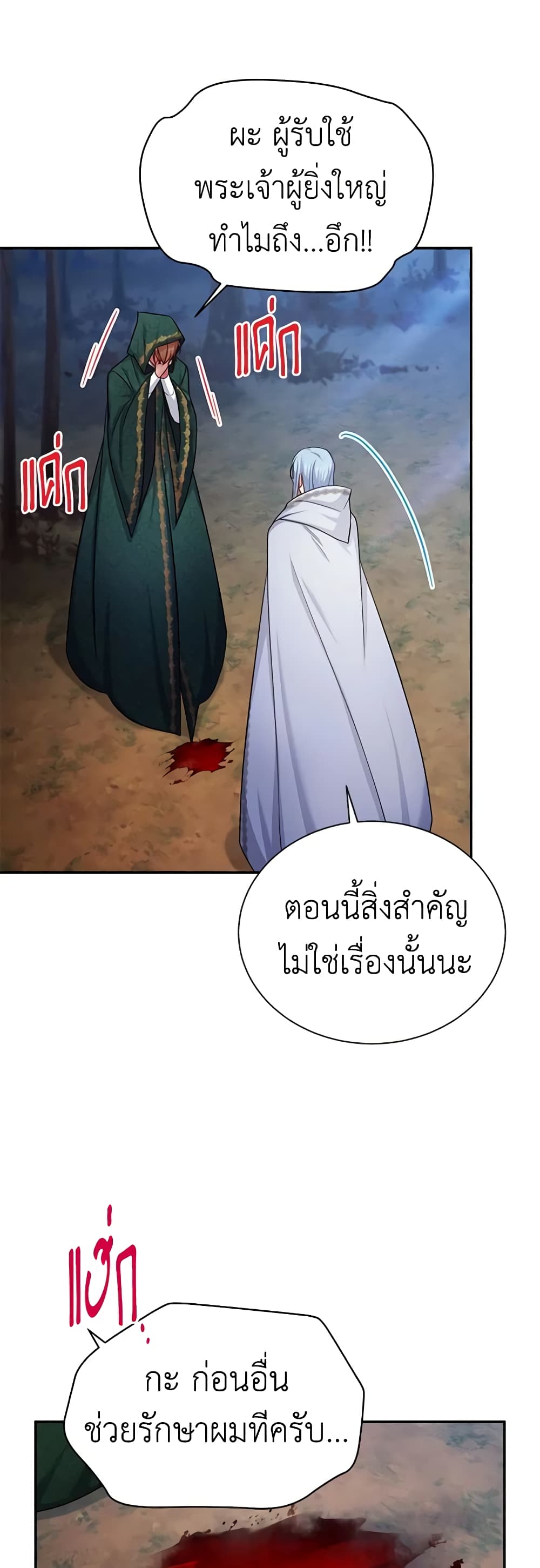 อ่านการ์ตูน The Soulless Duchess 114 ภาพที่ 32