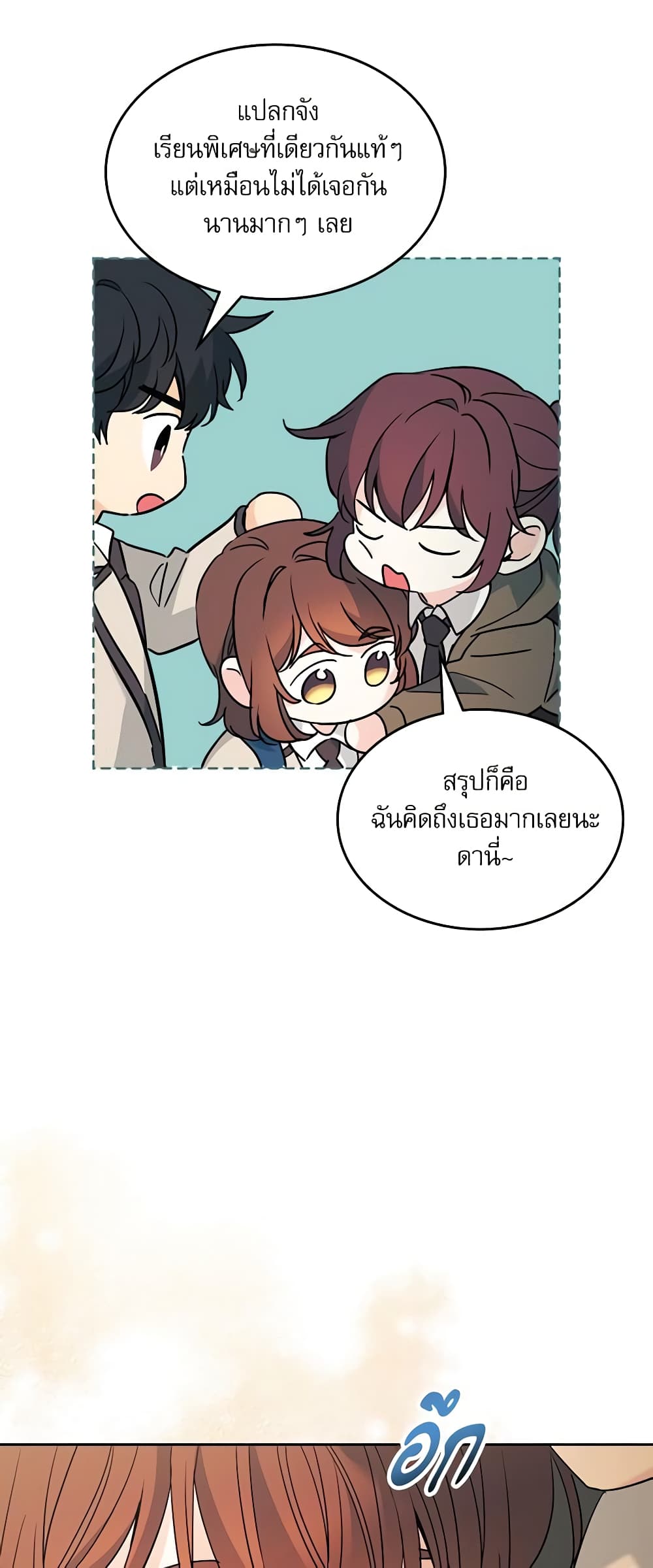 อ่านการ์ตูน My Life as an Internet Novel 214 ภาพที่ 39