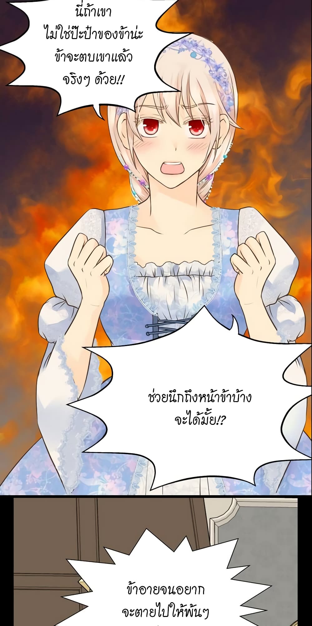 อ่านการ์ตูน Daughter of the Emperor 161 ภาพที่ 20