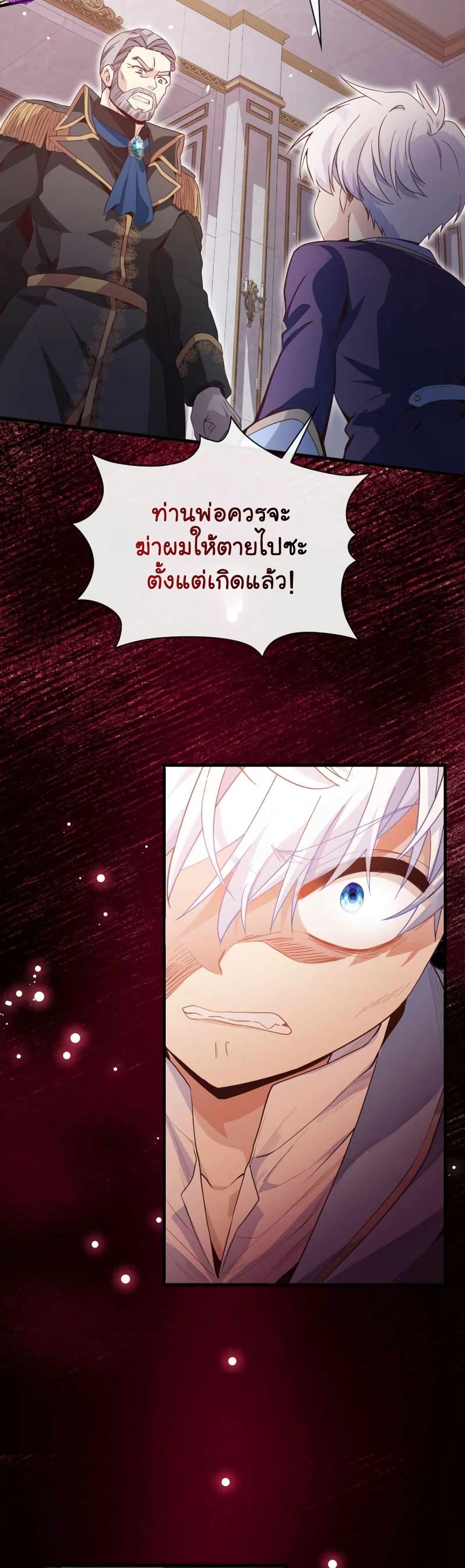 อ่านการ์ตูน The Magic Genius of the Marquis 10 ภาพที่ 31