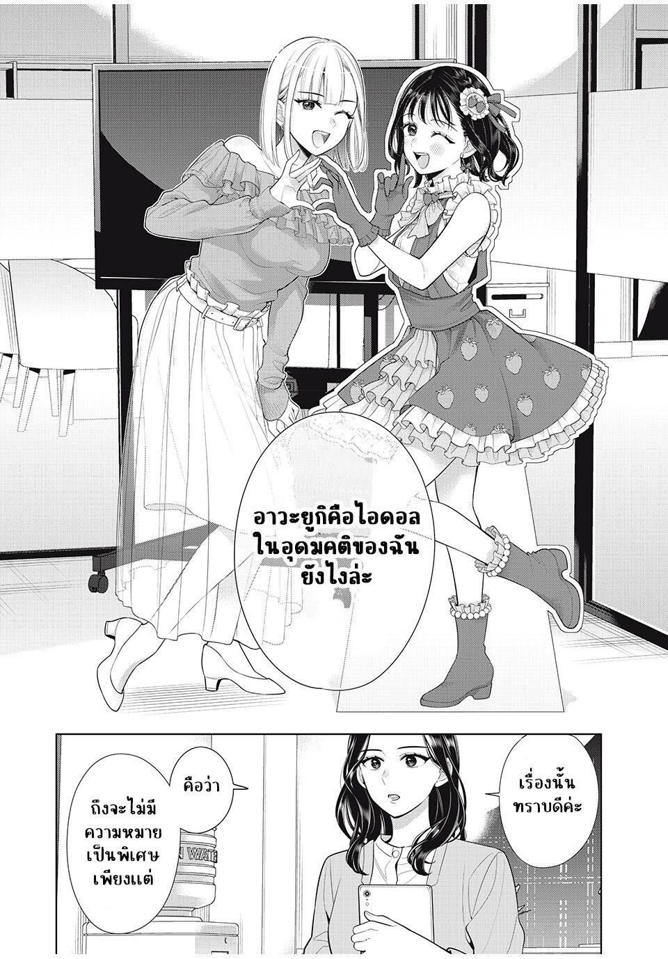 อ่านการ์ตูน Watashi wo Center ni suru to Chikaimasu ka? 9.3 ภาพที่ 16