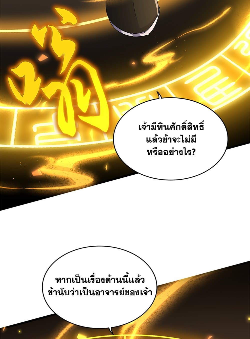 อ่านการ์ตูน Magic Emperor 641 ภาพที่ 27