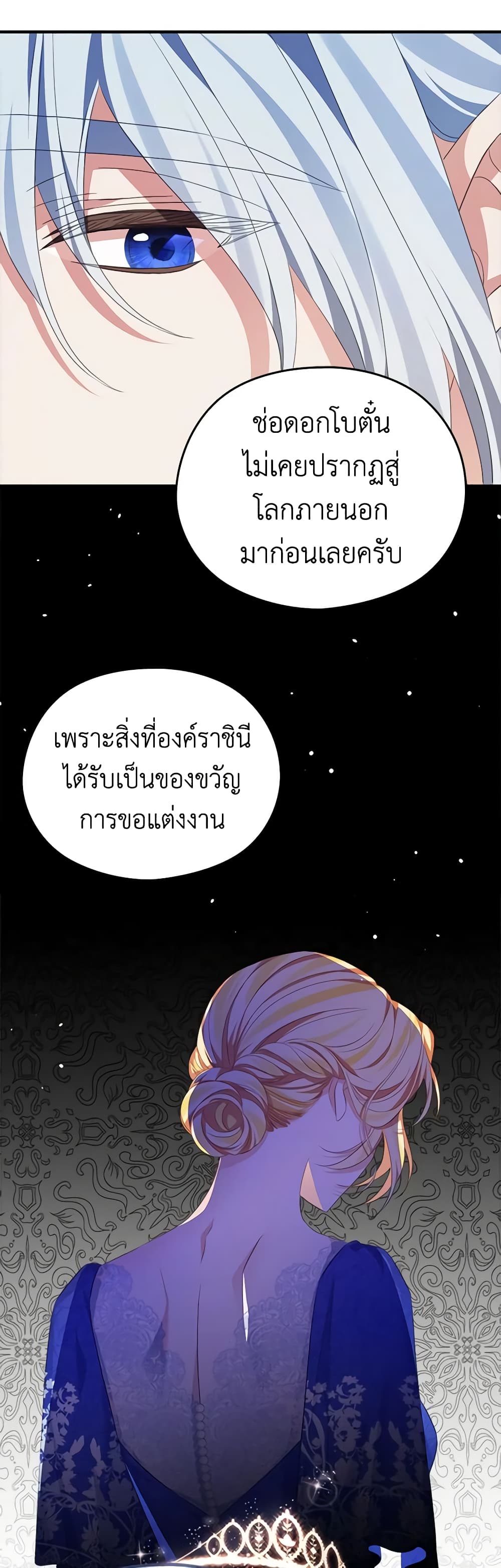 อ่านการ์ตูน My Dear Aster 58 ภาพที่ 21