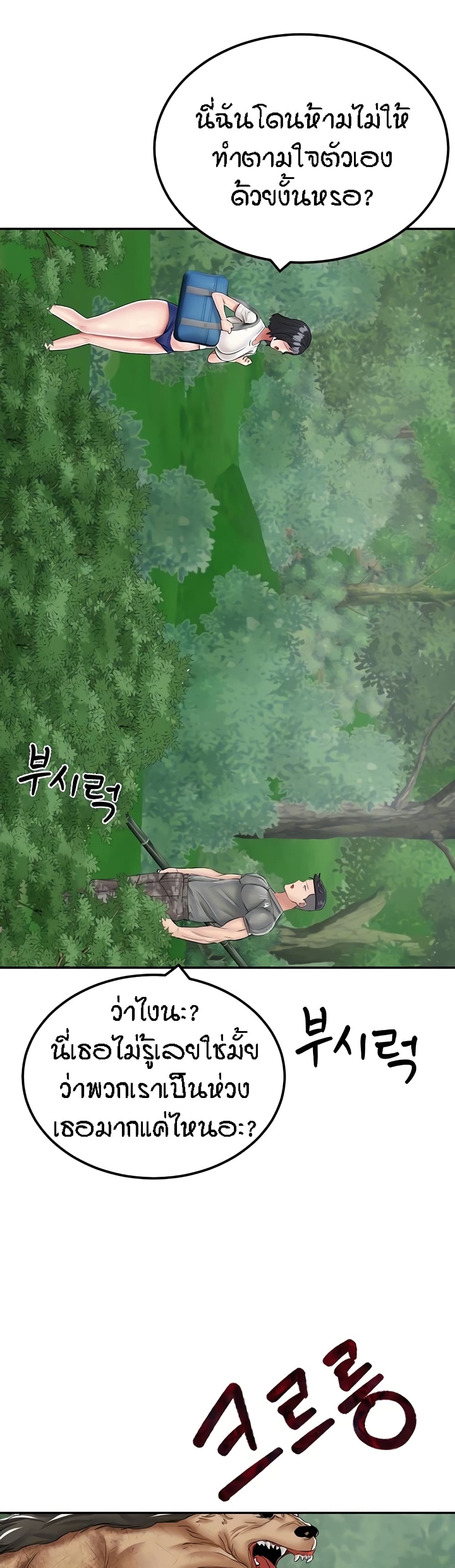 อ่านการ์ตูน Mother-Son Island Survival 17 ภาพที่ 4