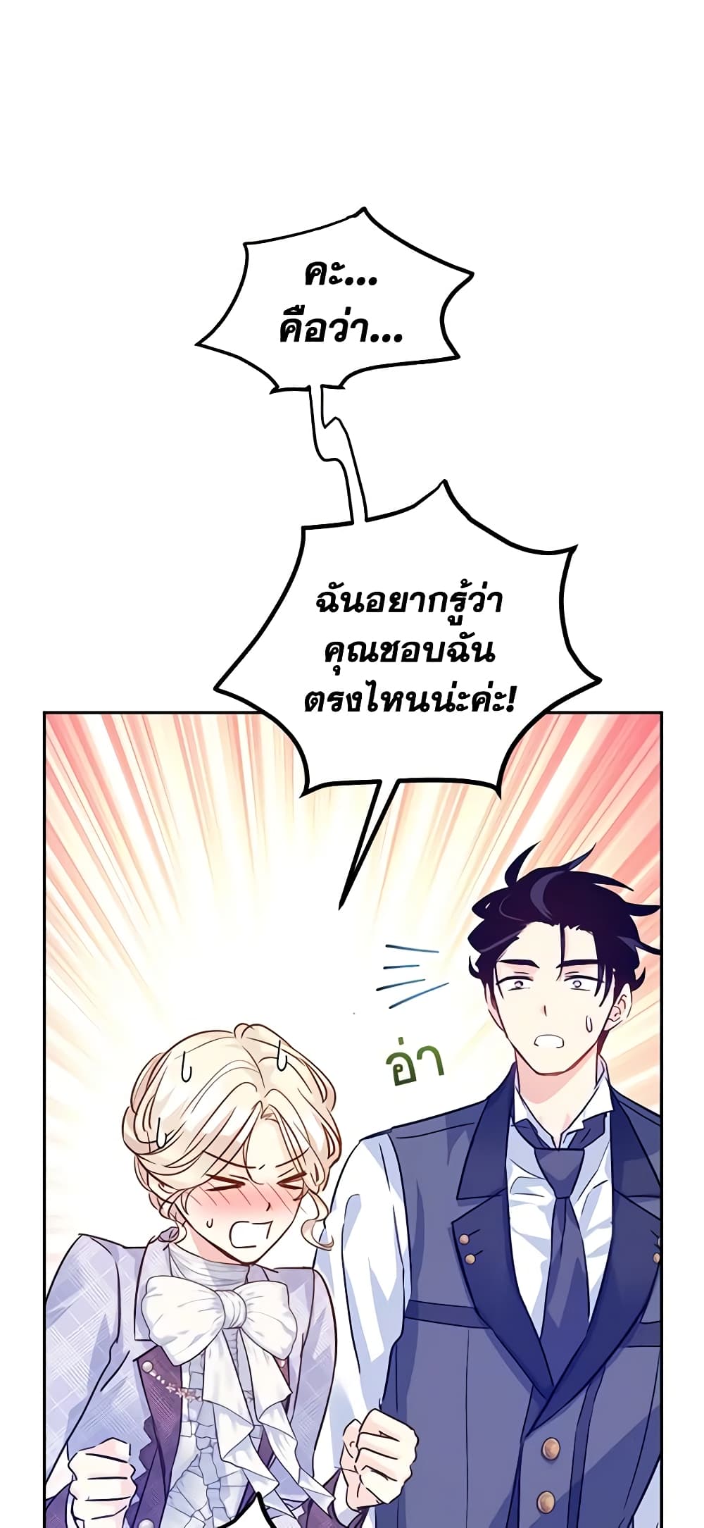 อ่านการ์ตูน I Will Change The Genre 70 ภาพที่ 51