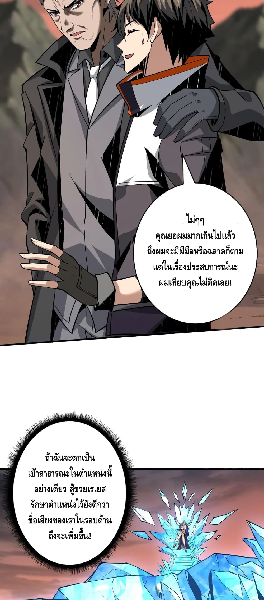 อ่านการ์ตูน King Account at the Start 142 ภาพที่ 9