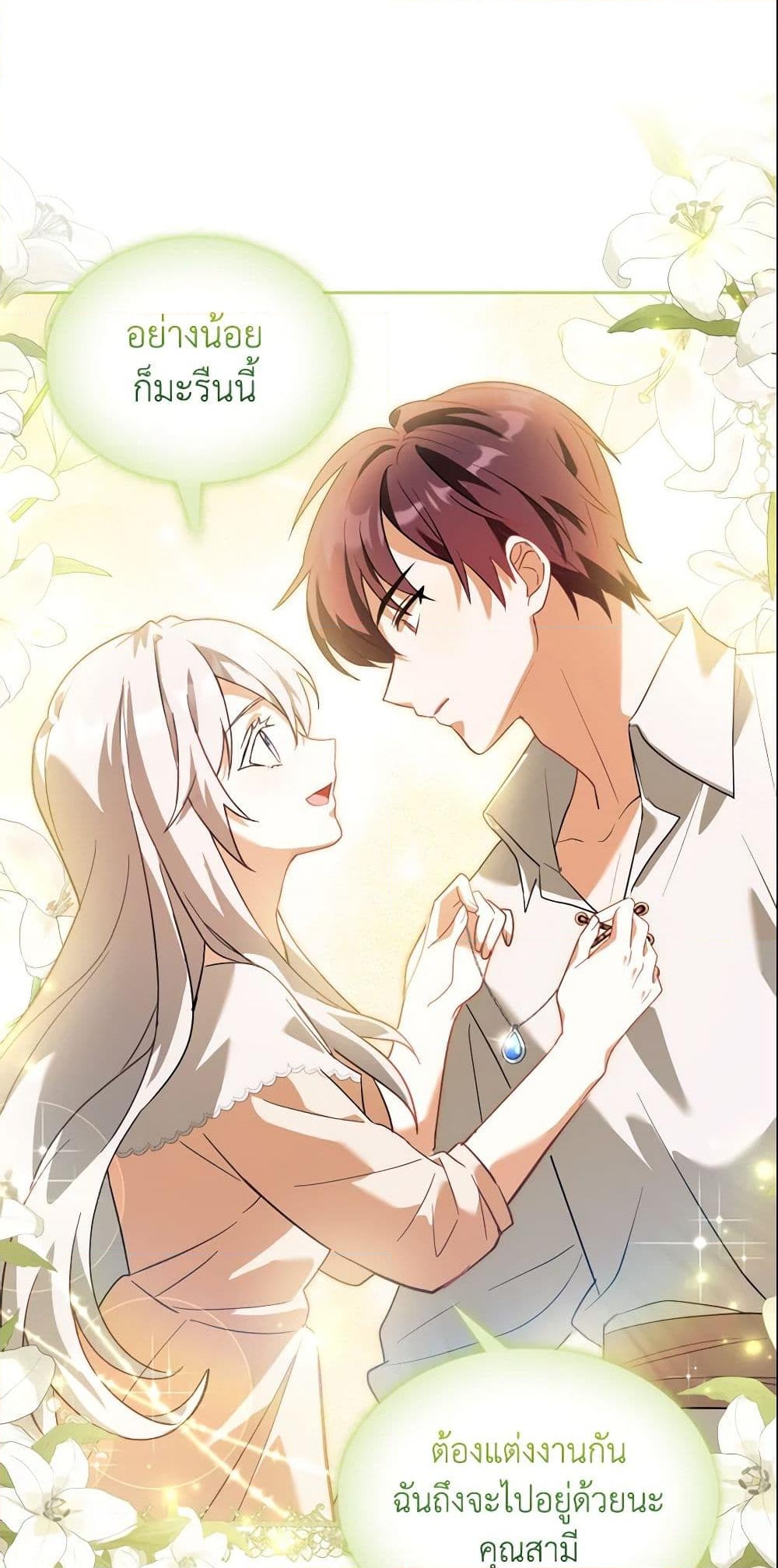 อ่านการ์ตูน My Childhood Friend Became an Obsessive Husband 1 ภาพที่ 56