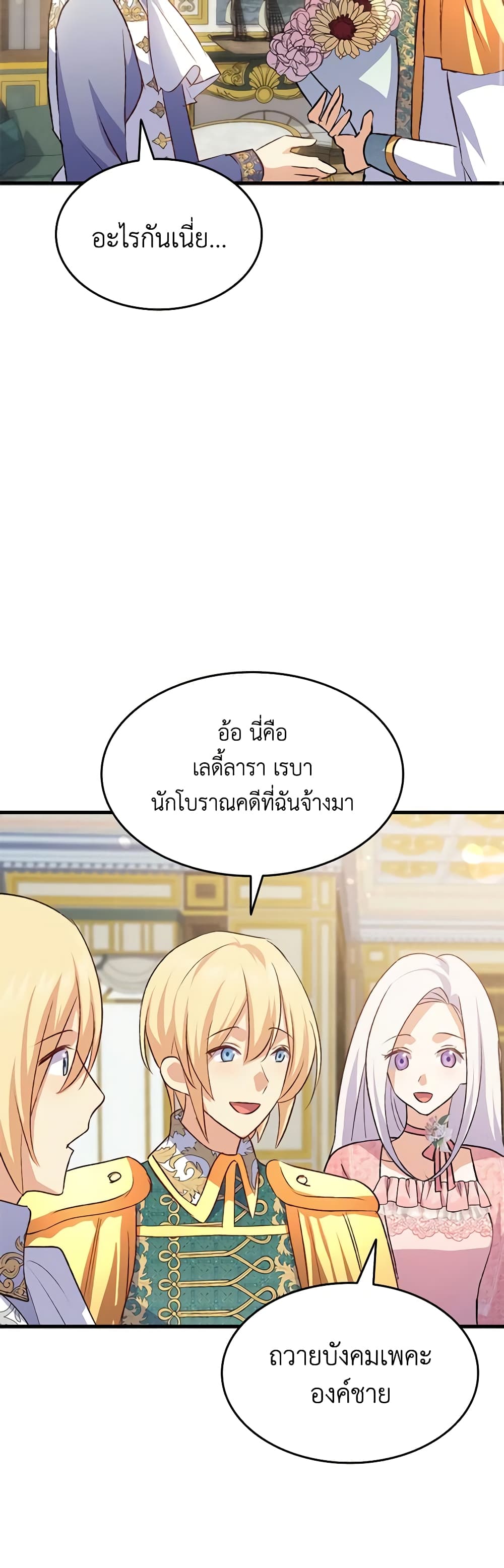 อ่านการ์ตูน I Tried To Persuade My Brother And He Entrusted The Male Lead To Me 87 ภาพที่ 23