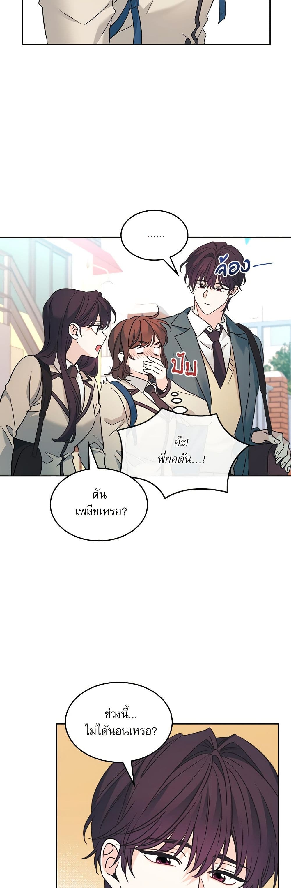 อ่านการ์ตูน My Life as an Internet Novel 217 ภาพที่ 42