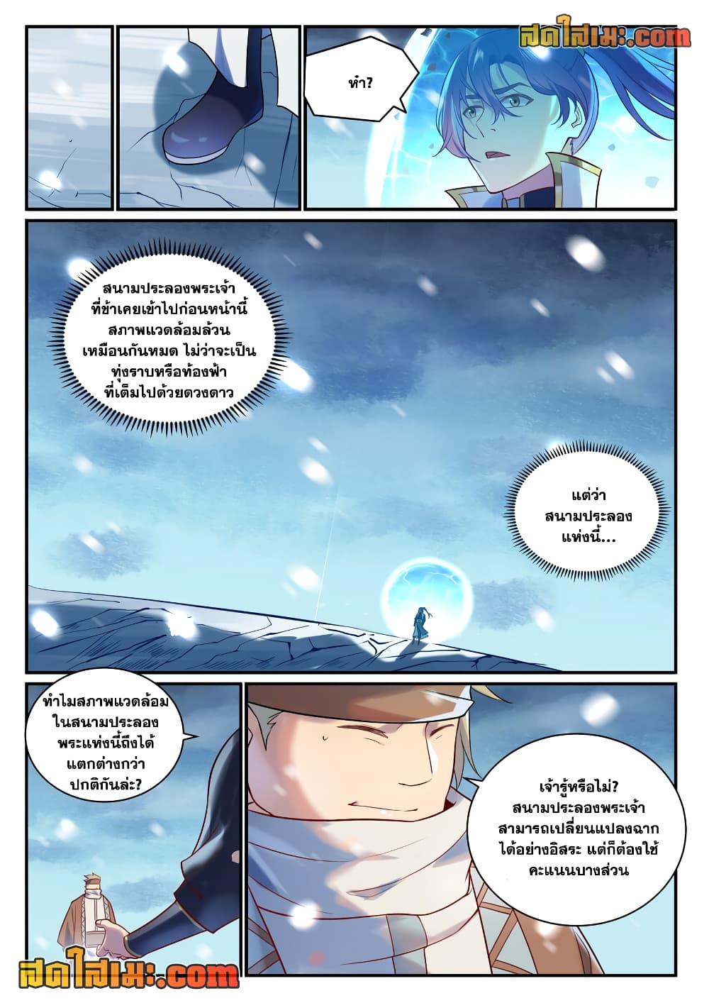 อ่านการ์ตูน Bailian Chengshen 884 ภาพที่ 14