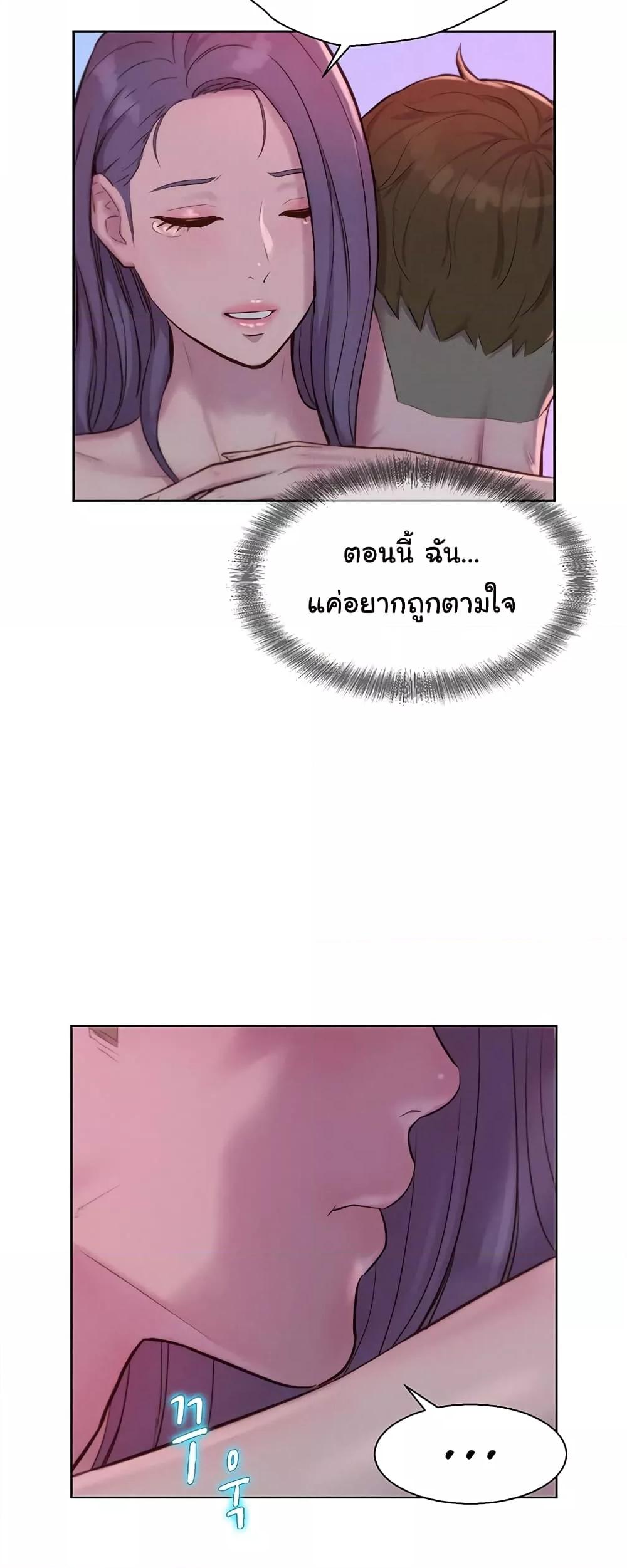 อ่านการ์ตูน Romantic Camping 78 ภาพที่ 37