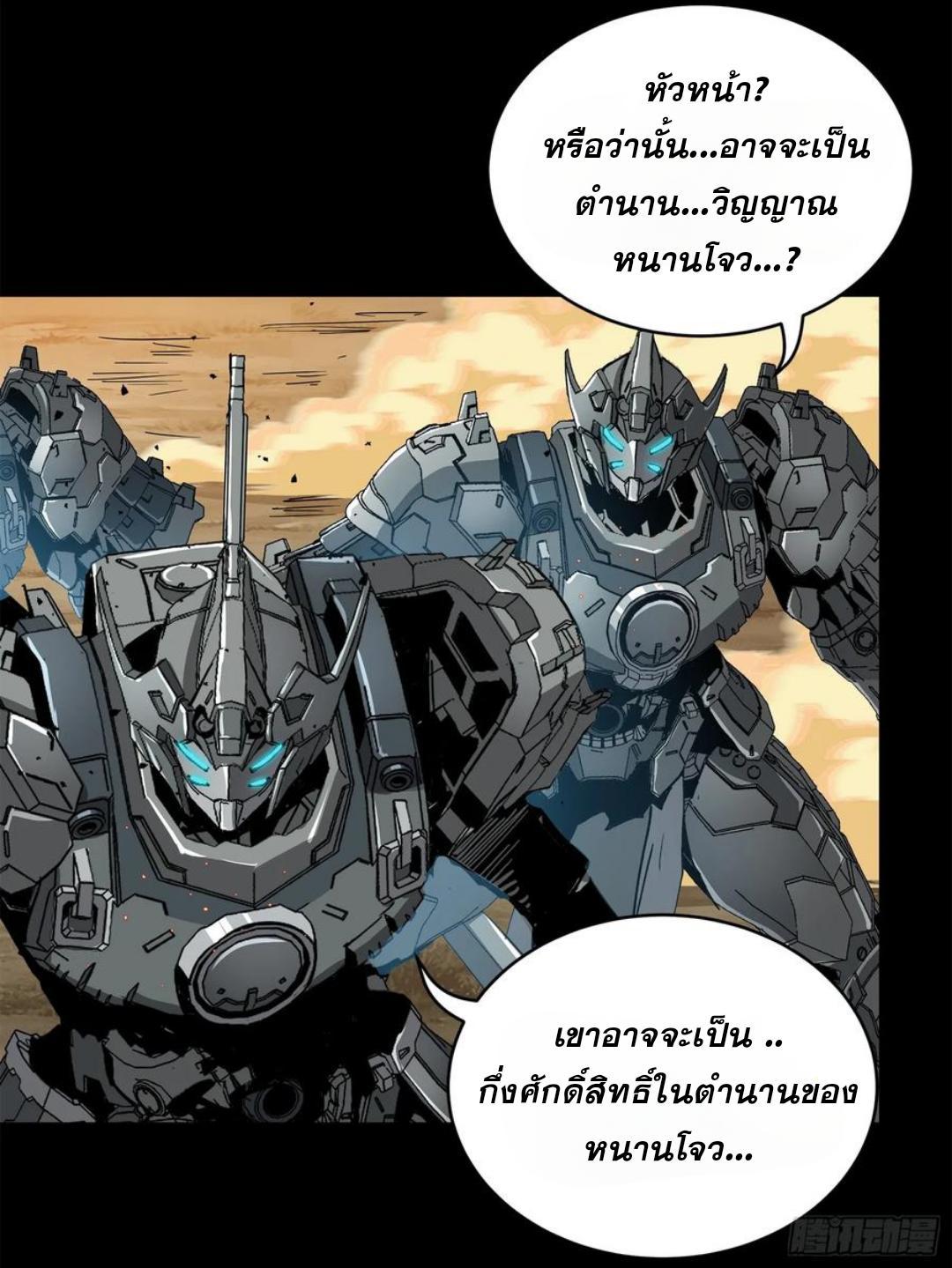 อ่านการ์ตูน Legend of Star General 122 ภาพที่ 89