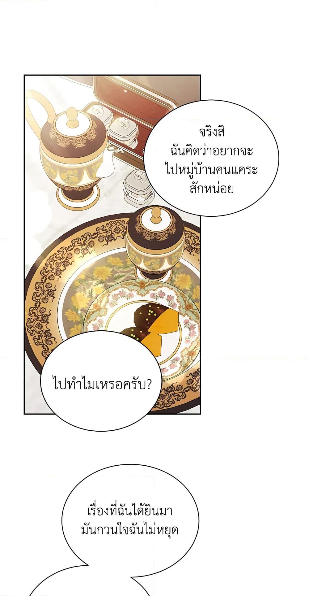 อ่านการ์ตูน The Viridescent Crown 68 ภาพที่ 2