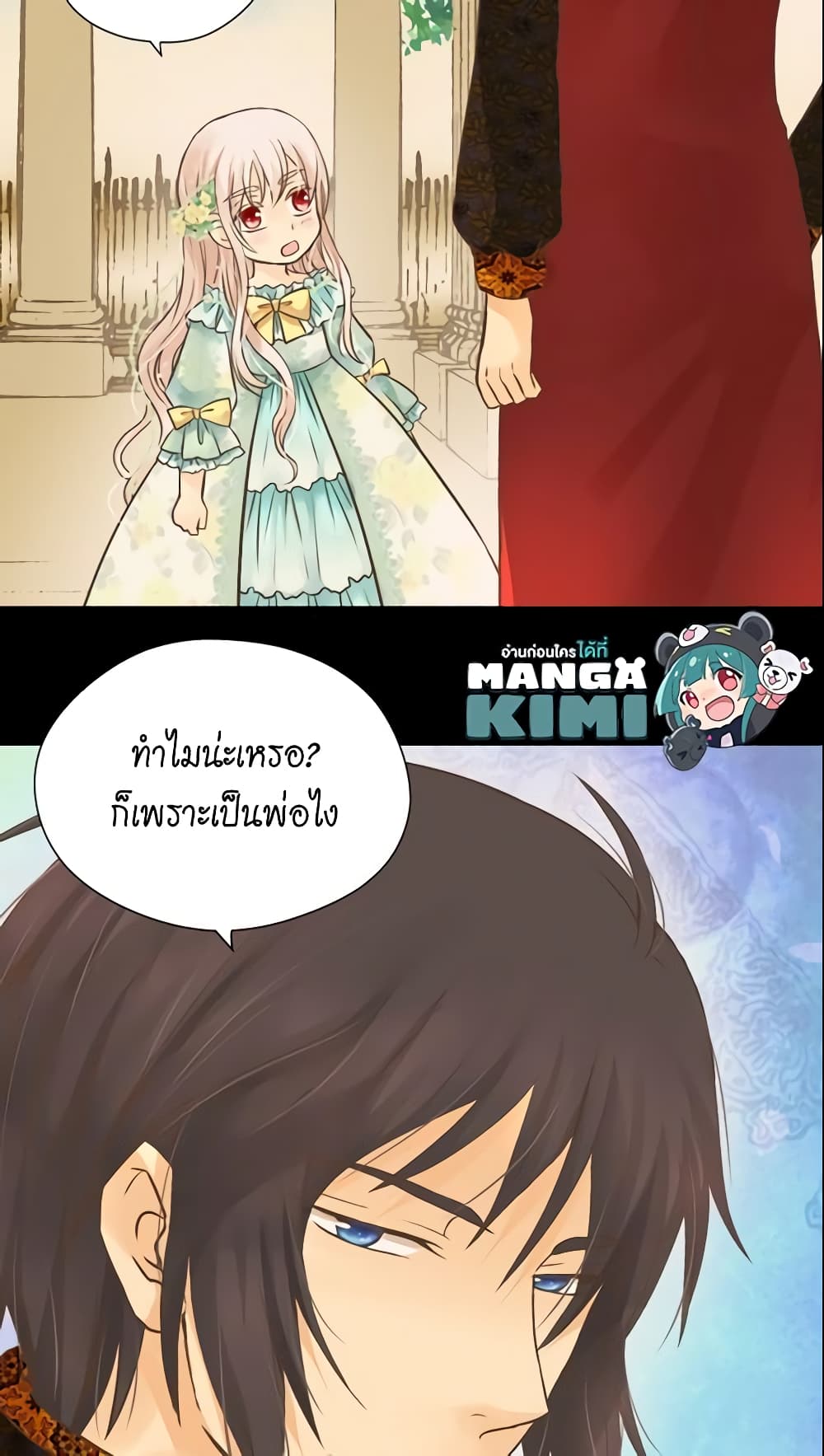 อ่านการ์ตูน Daughter of the Emperor 111 ภาพที่ 34