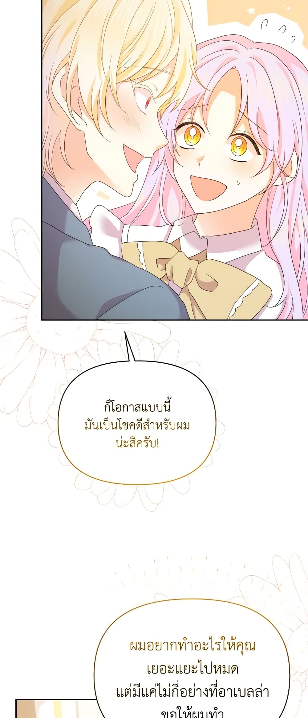 อ่านการ์ตูน The Returner Lady Opens a Dessert Shop 78 ภาพที่ 32