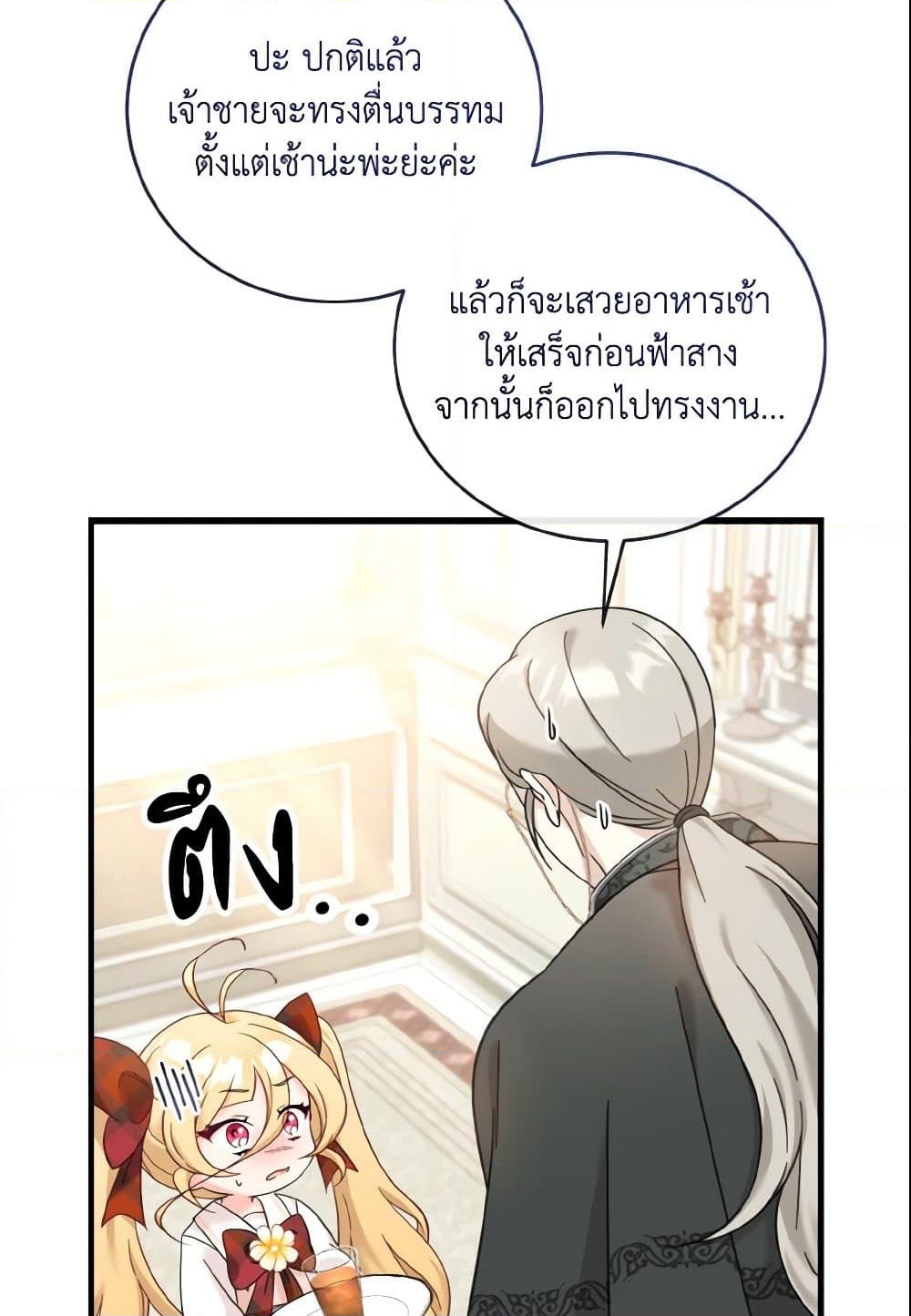 อ่านการ์ตูน Baby Pharmacist Princess 11 ภาพที่ 92