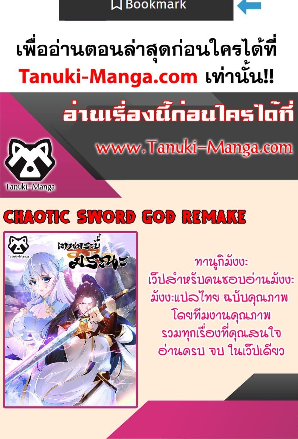 อ่านการ์ตูน Chaotic Sword God (Remake) 176 ภาพที่ 50