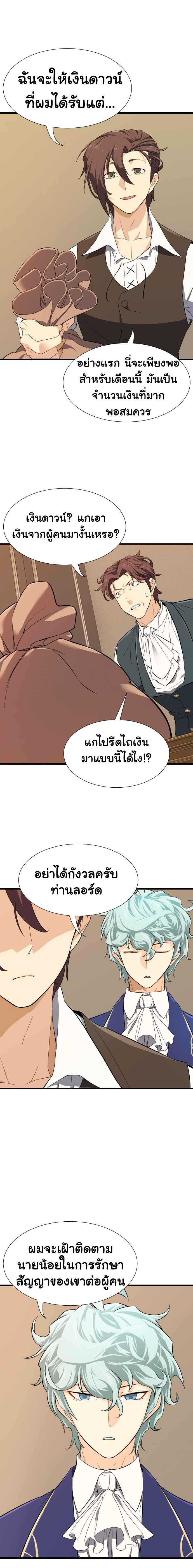 อ่านการ์ตูน The World’s Best Engineer 3 ภาพที่ 24