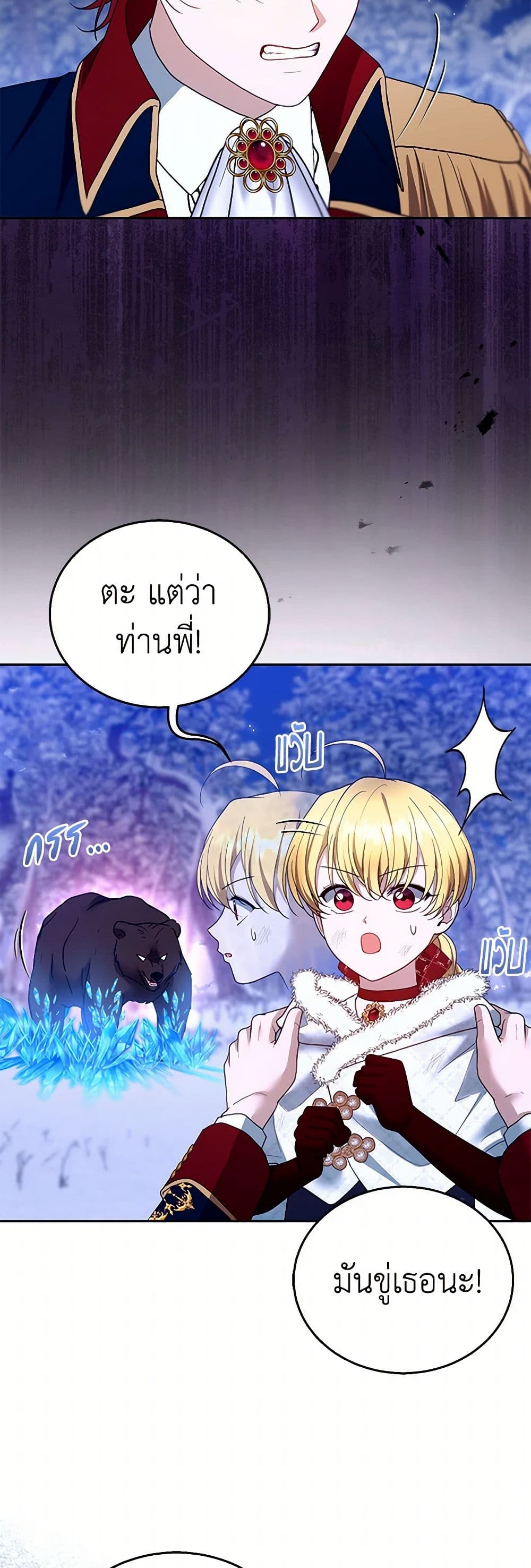 อ่านการ์ตูน I Am Trying To Divorce My Villain Husband, But We Have A Child Series 110 ภาพที่ 29