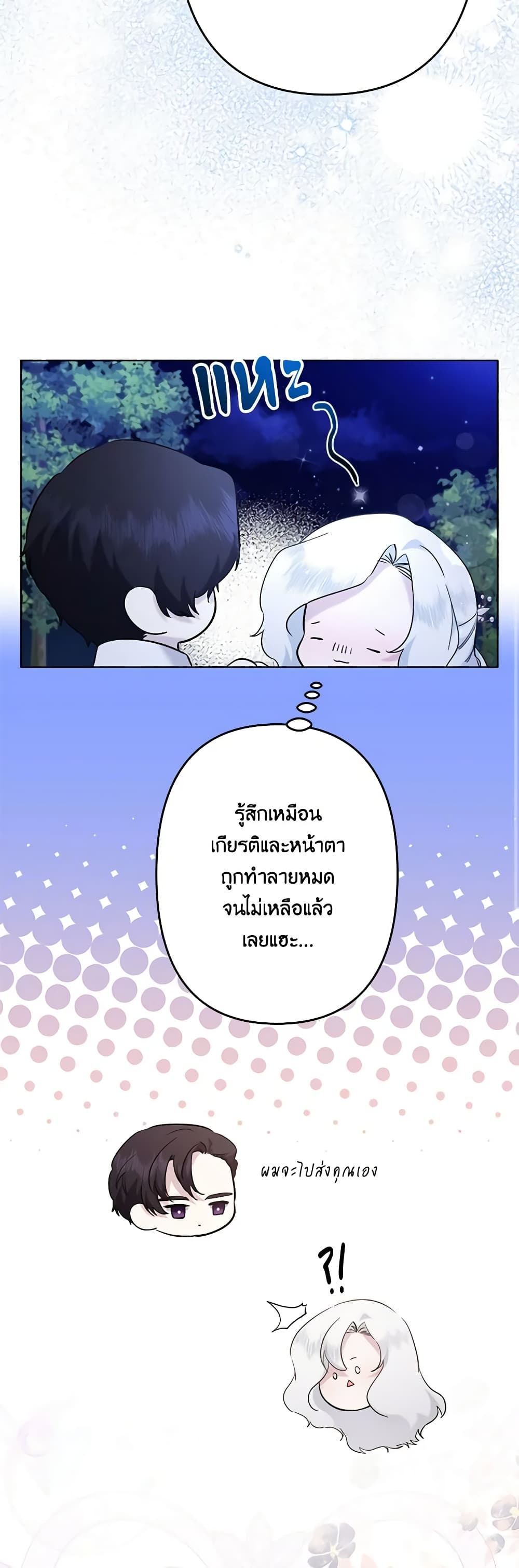 อ่านการ์ตูน I Need to Raise My Sister Right 40 ภาพที่ 16