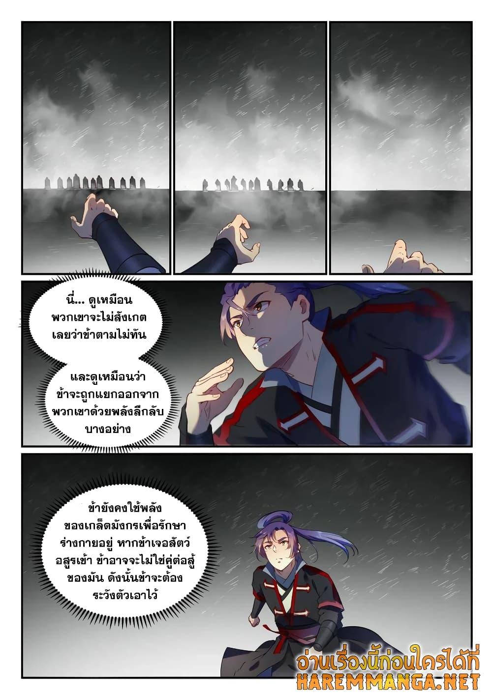 อ่านการ์ตูน Bailian Chengshen 750 ภาพที่ 12