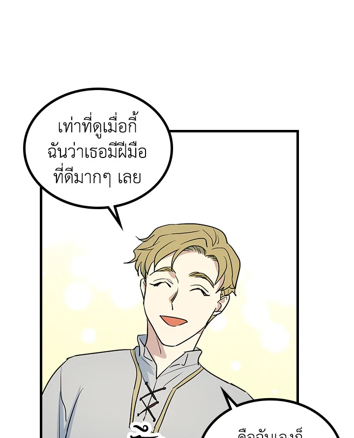 อ่านการ์ตูน The Lady and The Beast 16 ภาพที่ 40