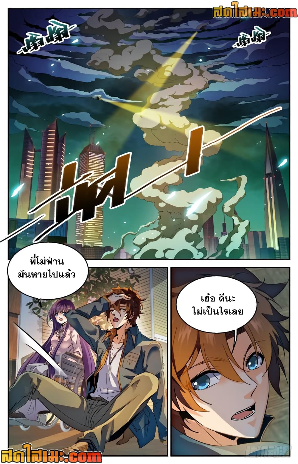 อ่านการ์ตูน Versatile Mage 265 ภาพที่ 2