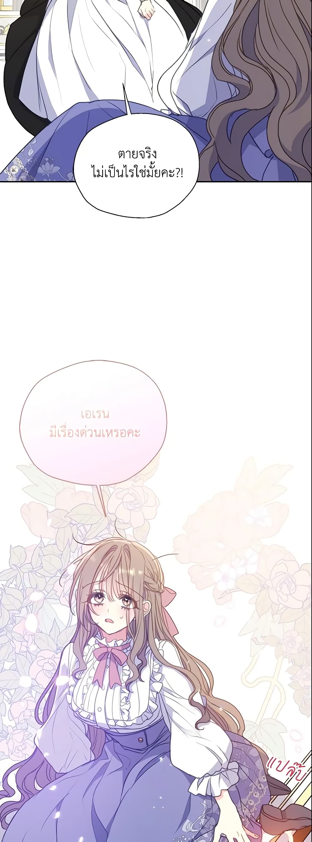 อ่านการ์ตูน Your Majesty, Please Spare Me This Time 99 ภาพที่ 26