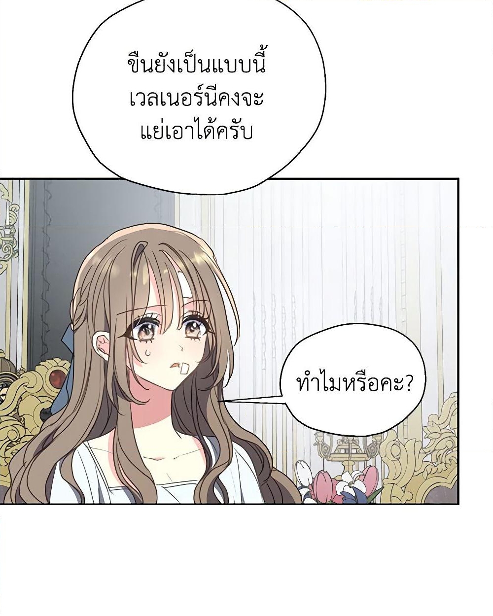 อ่านการ์ตูน Your Majesty, Please Spare Me This Time 121 ภาพที่ 38