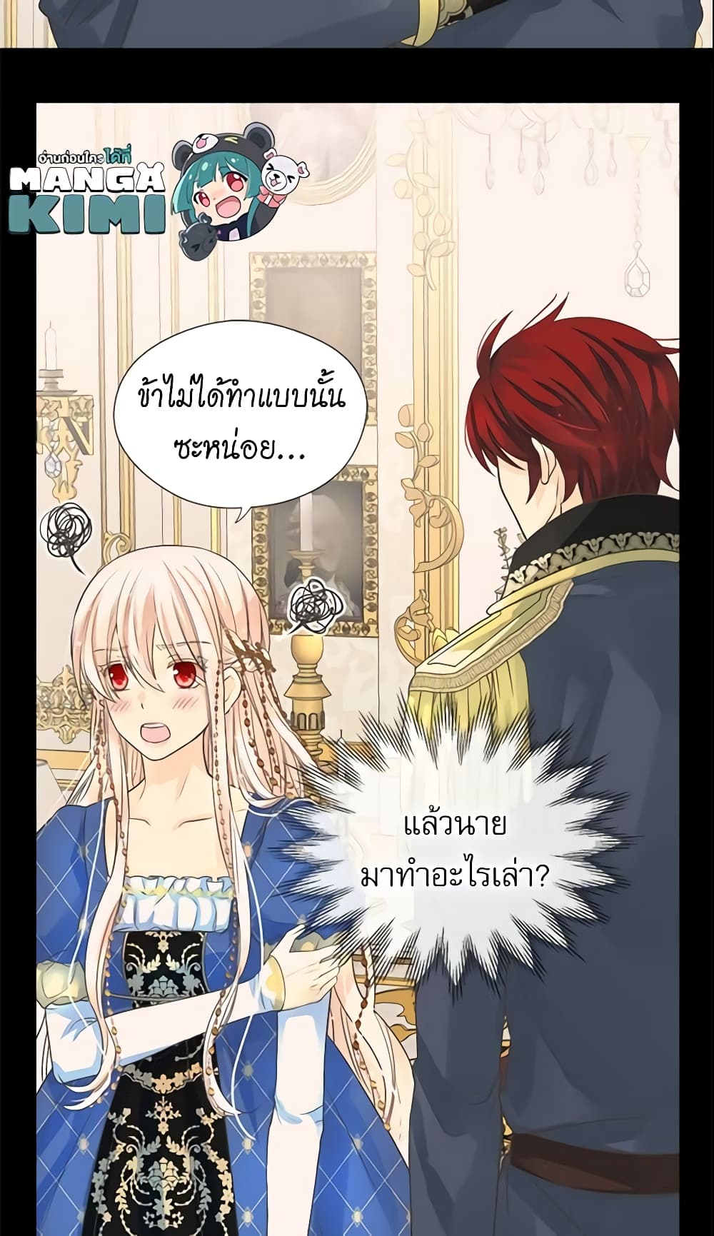 อ่านการ์ตูน Daughter of the Emperor 188 ภาพที่ 34