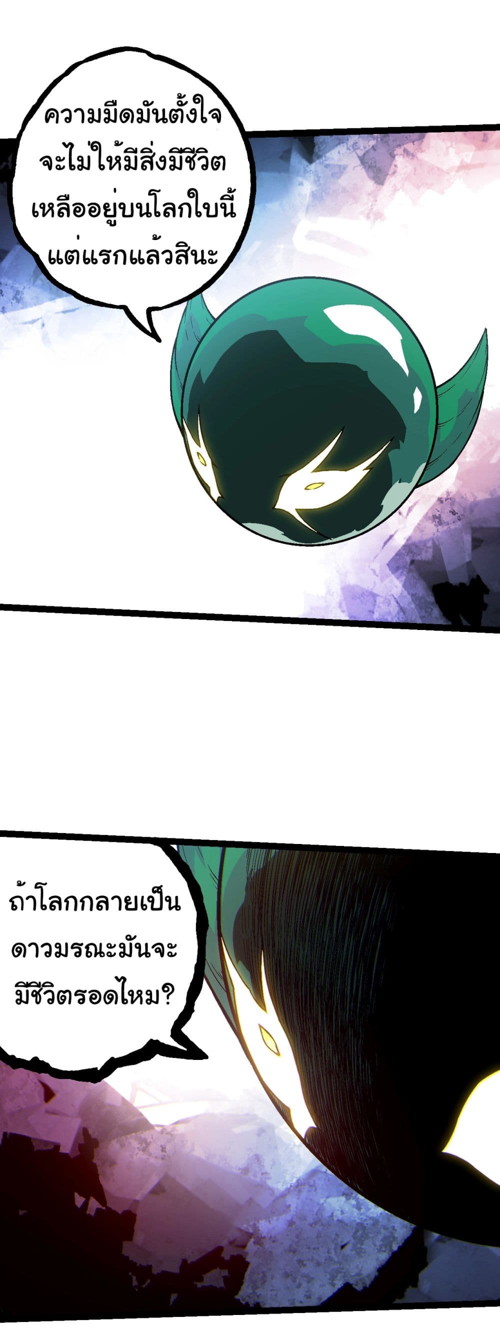 อ่านการ์ตูน Evolution from the Big Tree 213 ภาพที่ 19