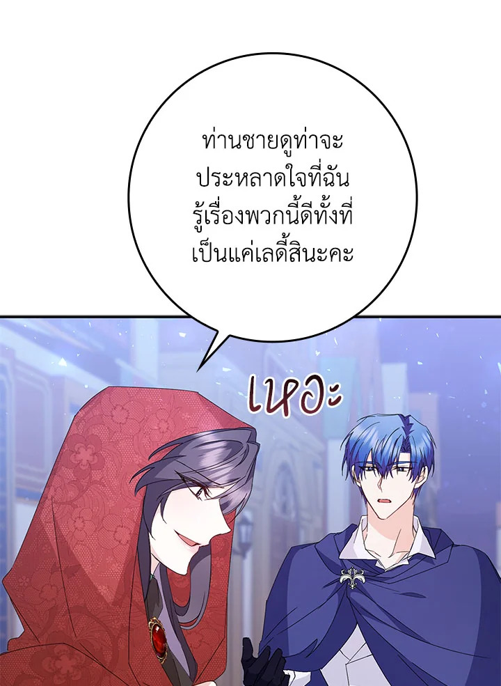 อ่านการ์ตูน I Won’t Pick Up The Trash I Threw Away Again 11 ภาพที่ 10