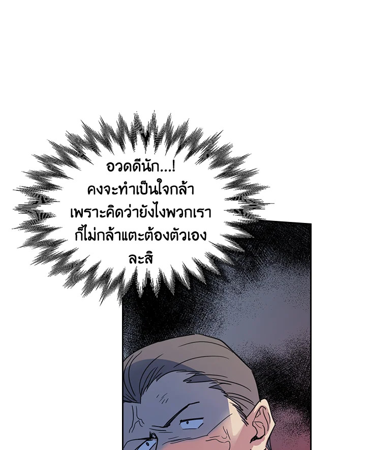 อ่านการ์ตูน The Lady and The Beast 56 ภาพที่ 16