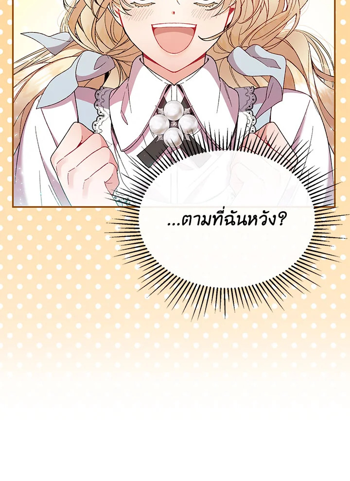 อ่านการ์ตูน The Real Daughter Is Back 12 ภาพที่ 8