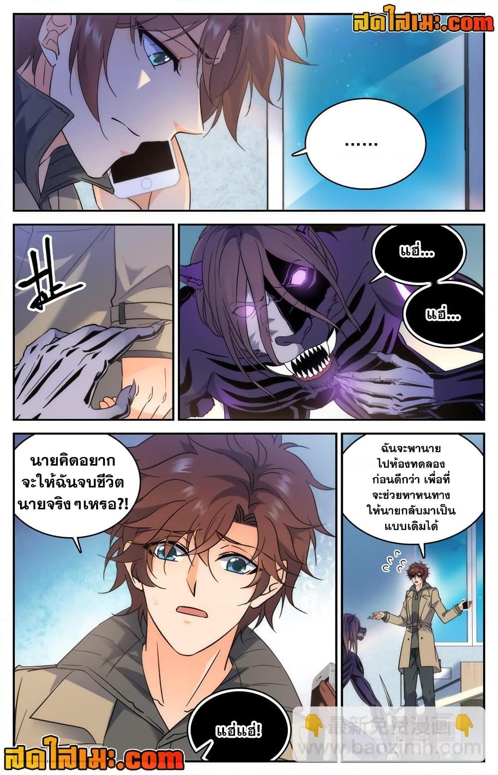 อ่านการ์ตูน Versatile Mage 207 ภาพที่ 6