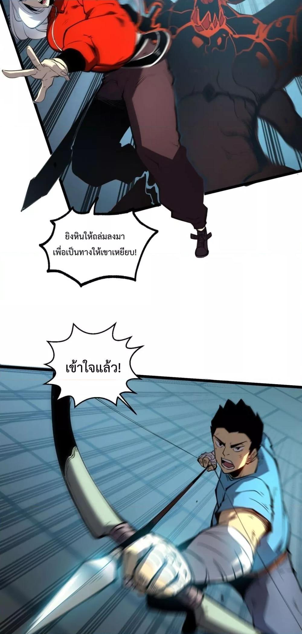 อ่านการ์ตูน I Became The King by Scavenging 9 ภาพที่ 22