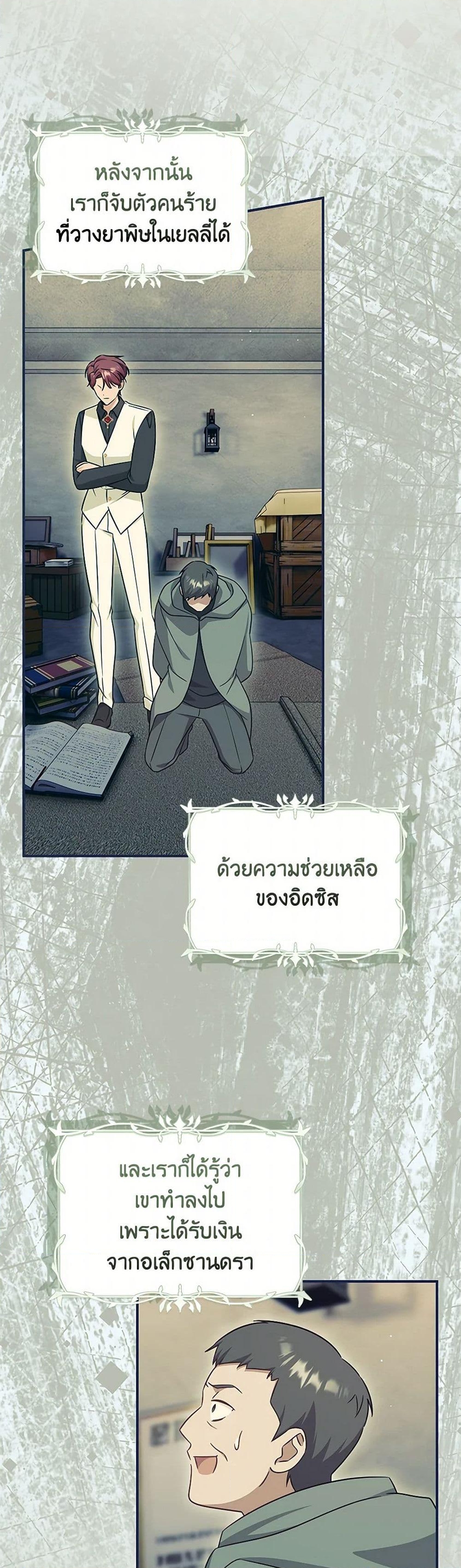 อ่านการ์ตูน Baby Pharmacist Princess 75 ภาพที่ 46